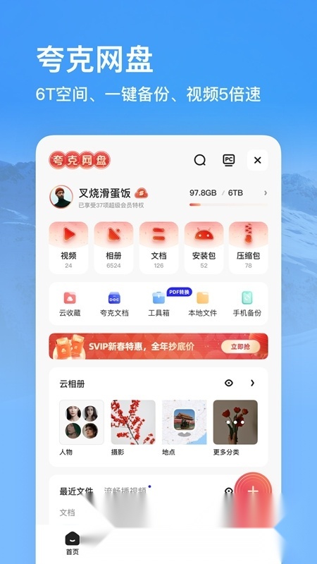 夸克智能搜索