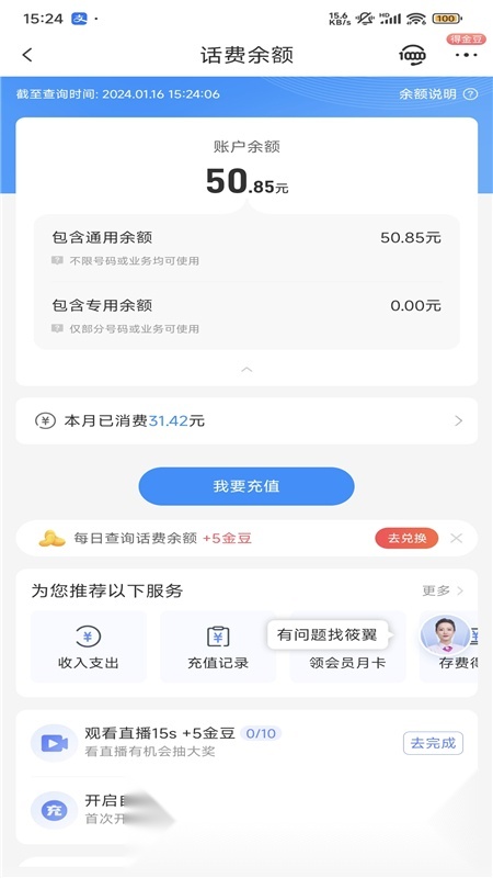 中国电信营业厅截图4