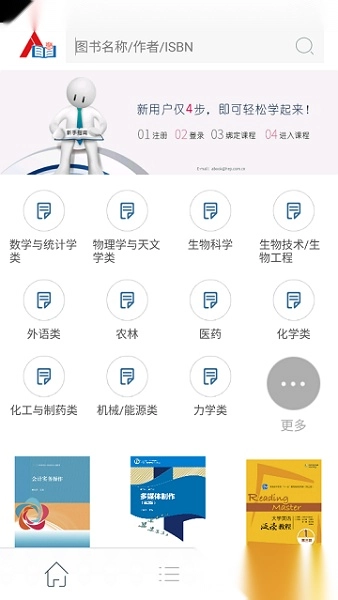 abook客户端截图2