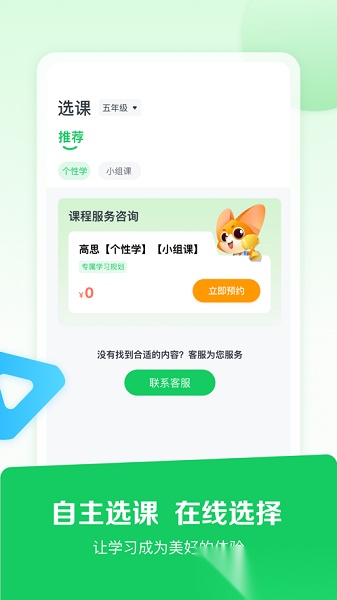 高思个性学