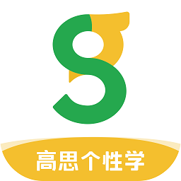 高思个性学