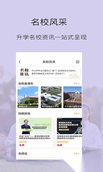培根家长截图0