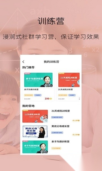 培根家长截图1