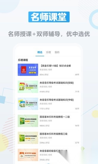音基课堂软件截图0