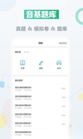 音基课堂软件截图1