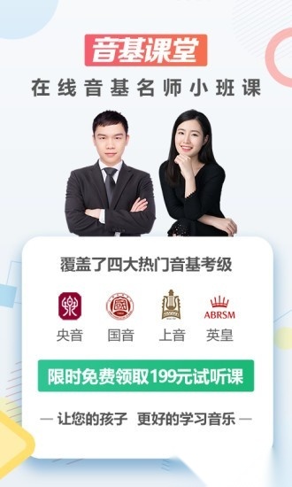 音基课堂软件截图2