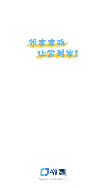 邻家家政