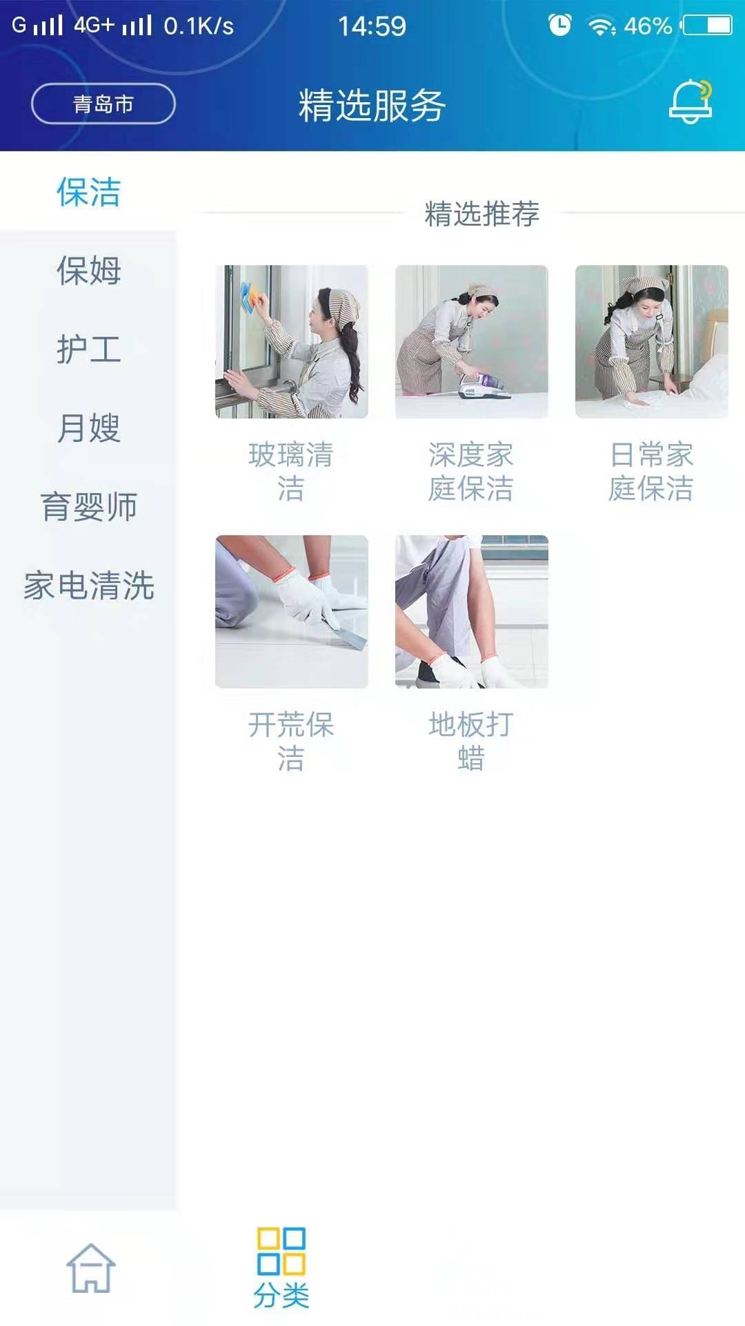 邻家家政截图0