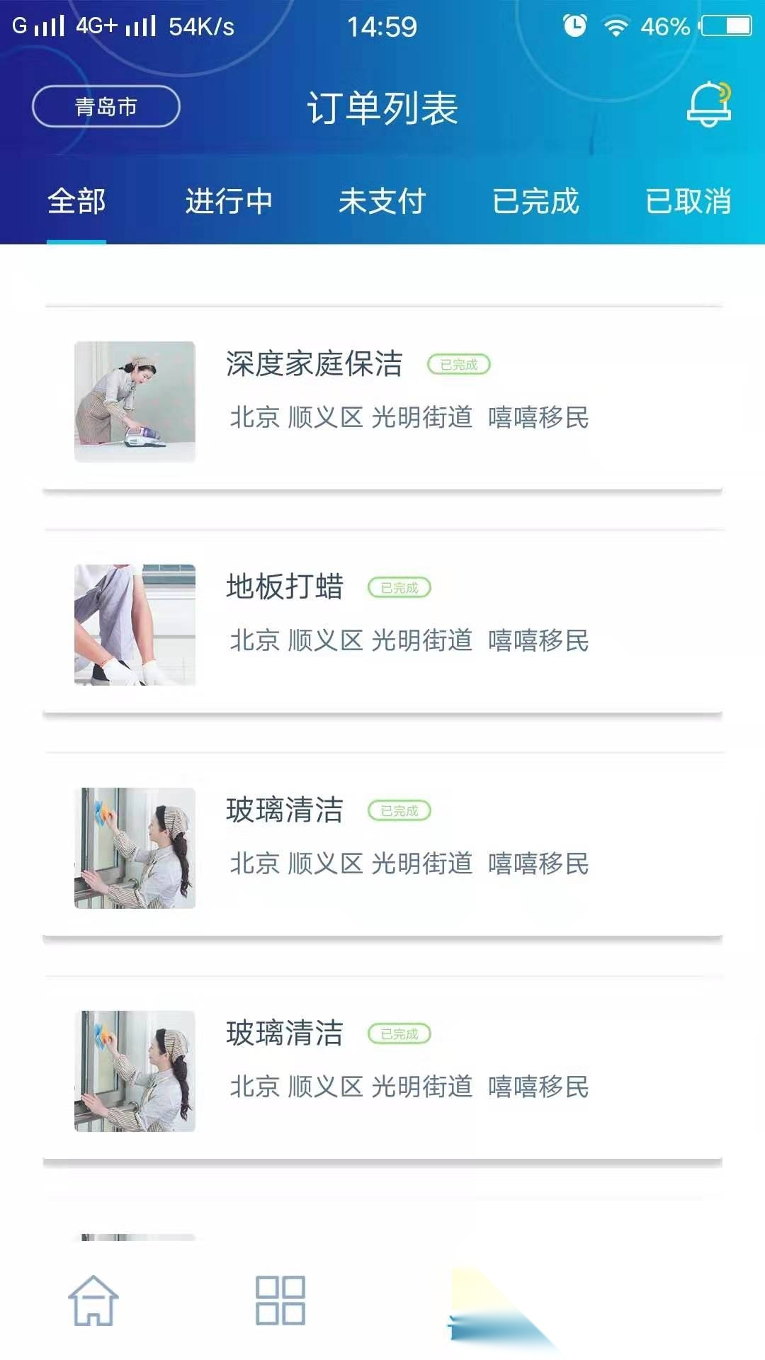 邻家家政截图1