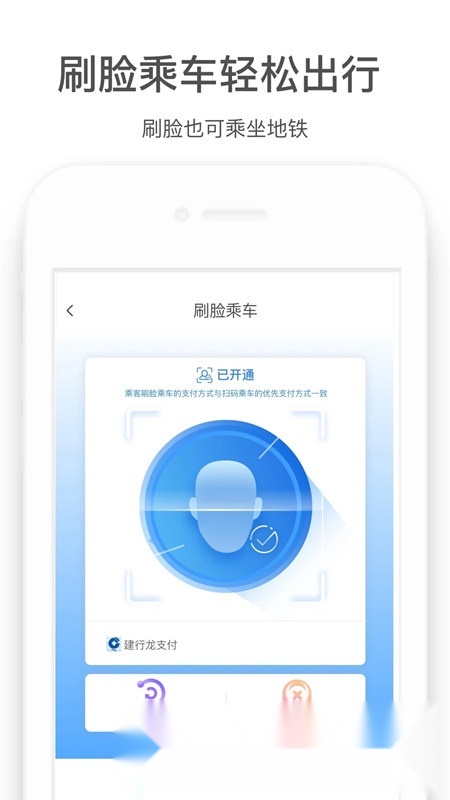 郑州商易行地铁最新版