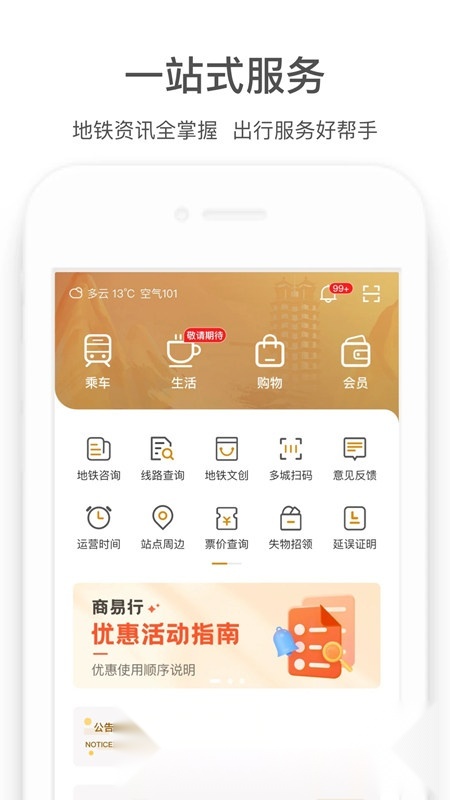 郑州商易行地铁最新版截图4