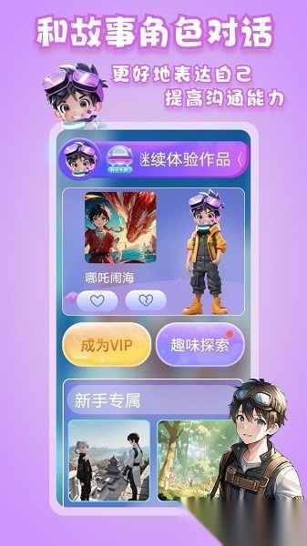 晓悟故事软件截图2