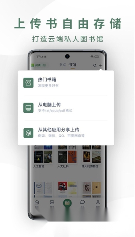 藏书馆正版截图0