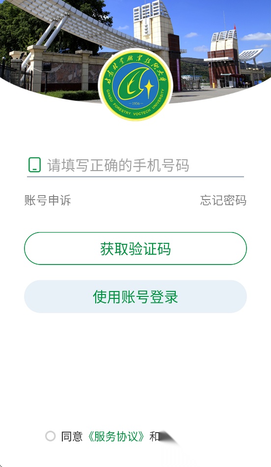 甘肃林业职业技术学院截图2