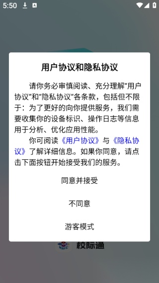 校际通