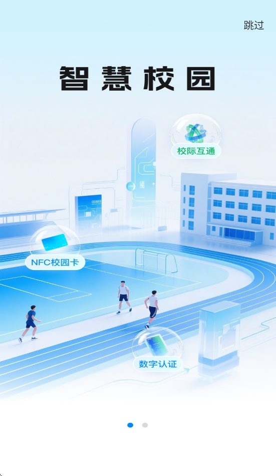 校际通截图2