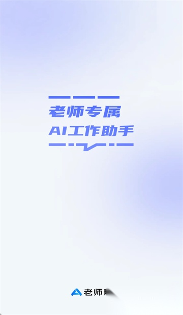 老师帮