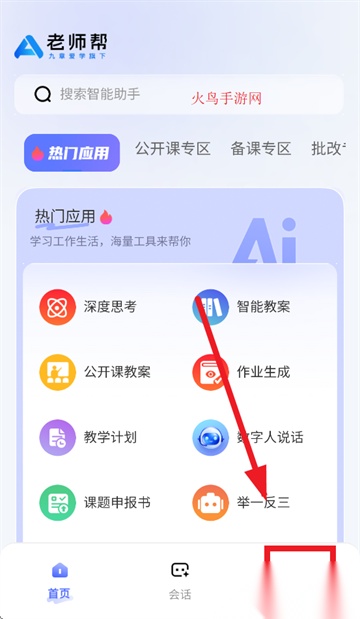 老师帮