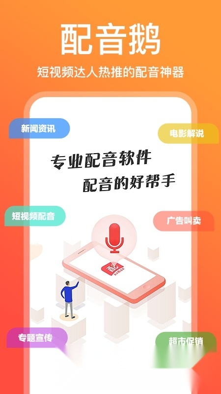 配音鹅免费版