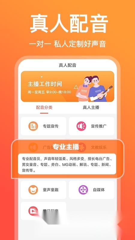 配音鹅免费版