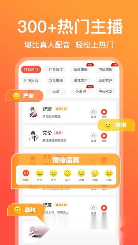 配音鹅免费版截图3