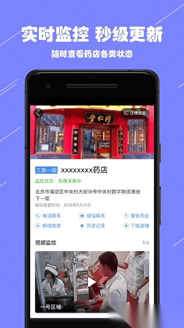 阳光药店监管