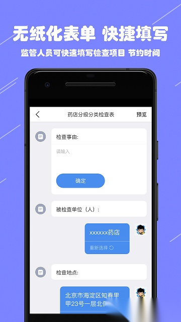 阳光药店监管截图2