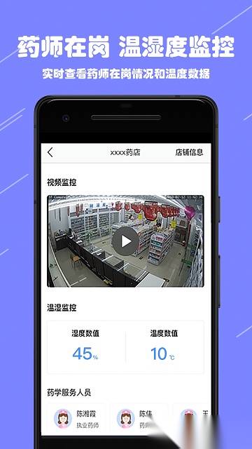 阳光药店监管截图3