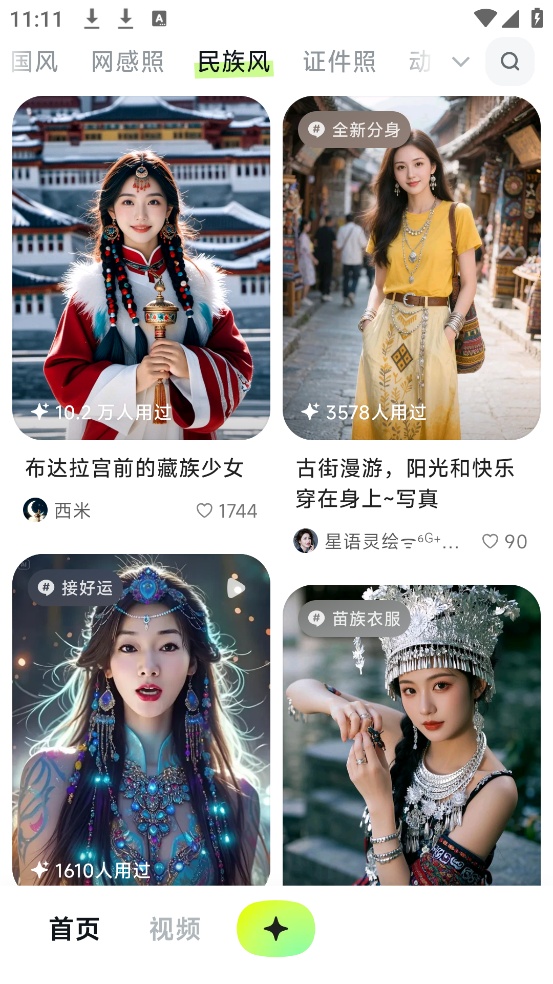 星绘老版截图3