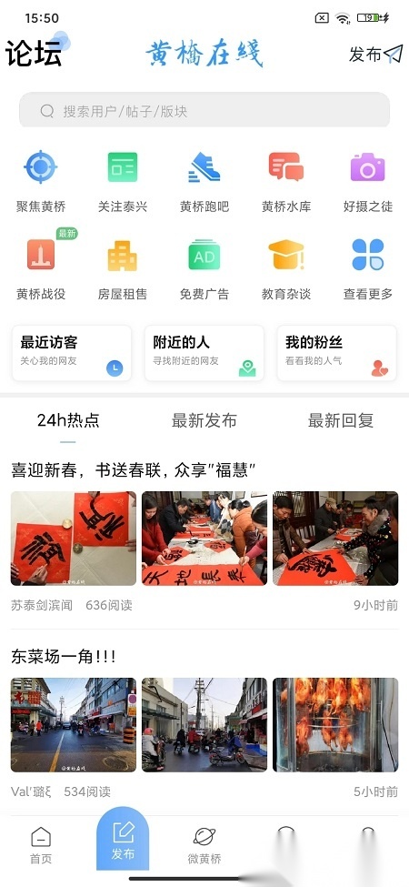 黄桥在线最新版截图0