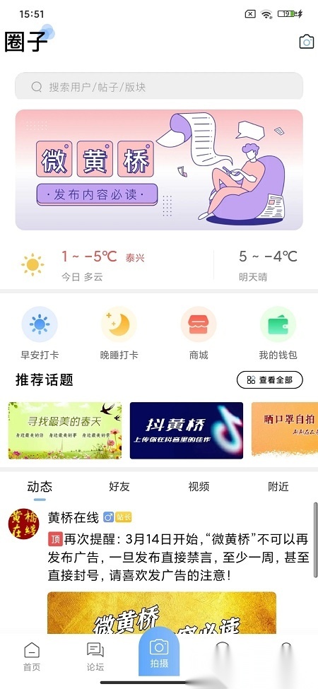 黄桥在线最新版截图1