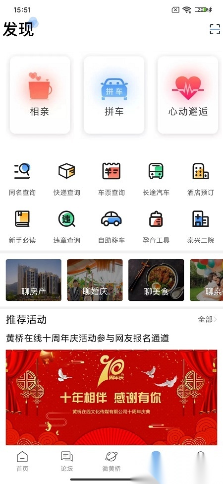 黄桥在线最新版截图2