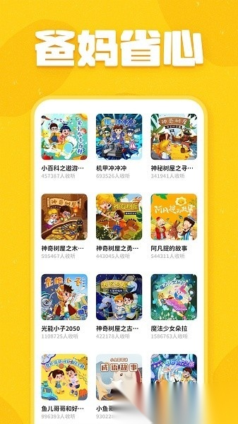 趣米儿童故事软件截图0