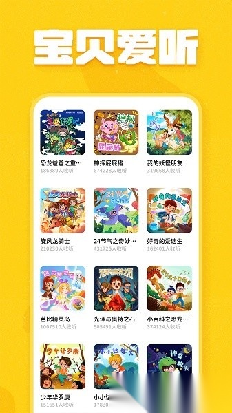 趣米儿童故事软件截图2