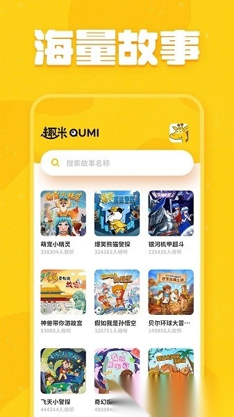 趣米儿童故事软件截图3