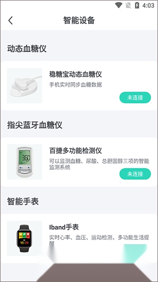 稳糖手机版