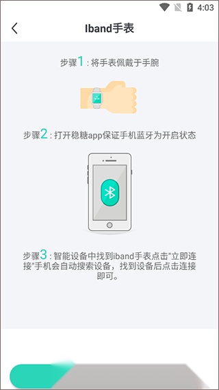 稳糖手机版