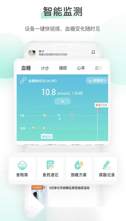 稳糖手机版截图0