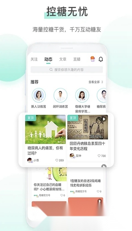 稳糖手机版截图1