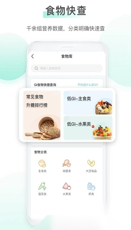 稳糖手机版截图2