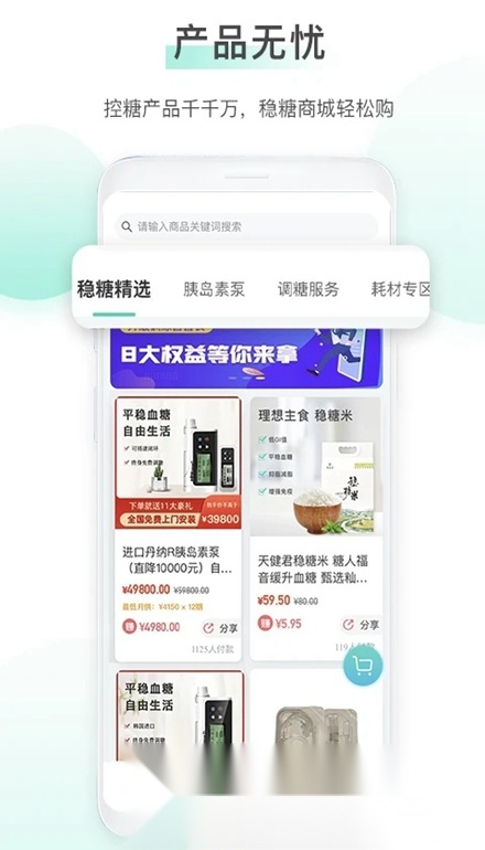 稳糖手机版截图4