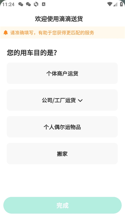 滴滴送货平台