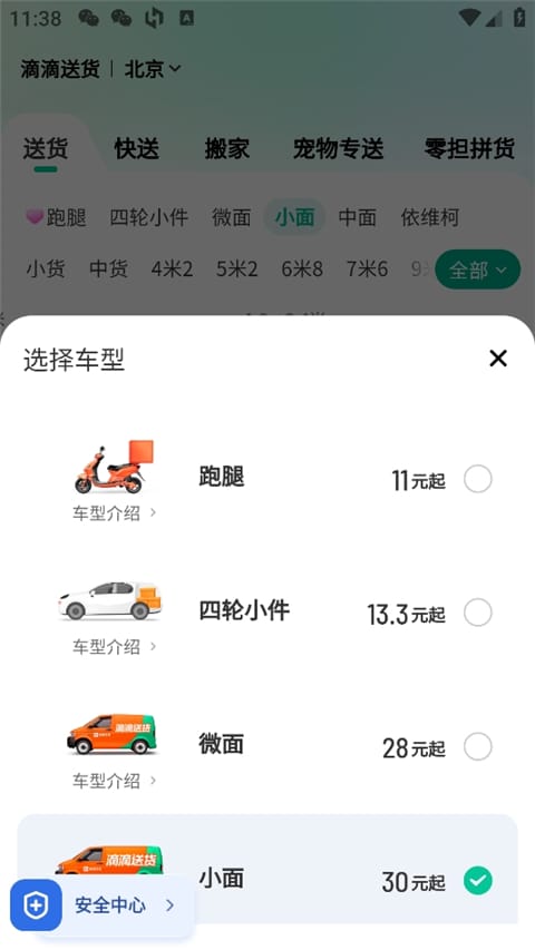 滴滴送货平台