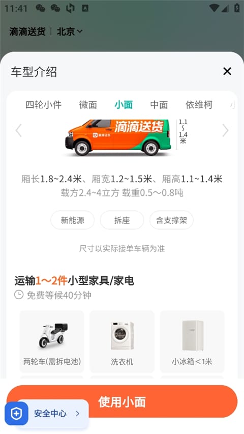 滴滴送货平台