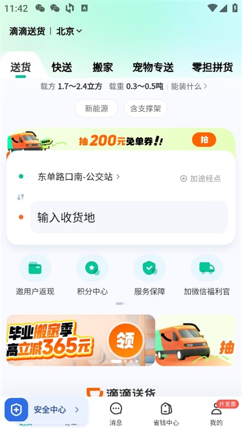 滴滴送货平台
