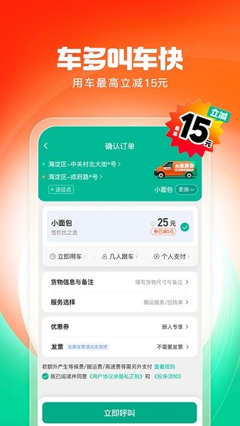 滴滴送货平台截图1