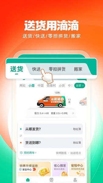 滴滴送货平台截图3