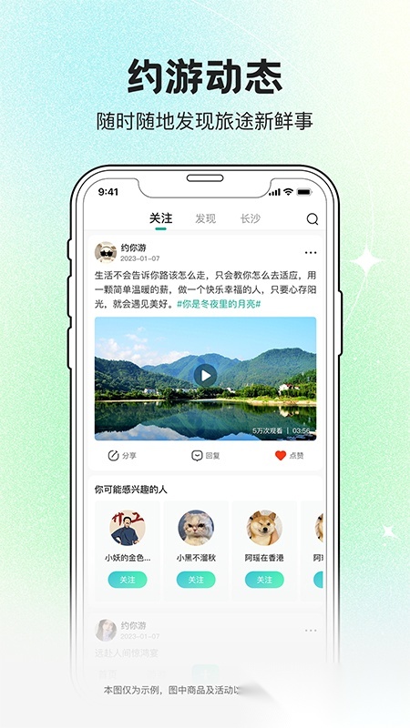 约你游截图0