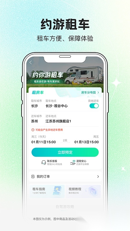 约你游截图3