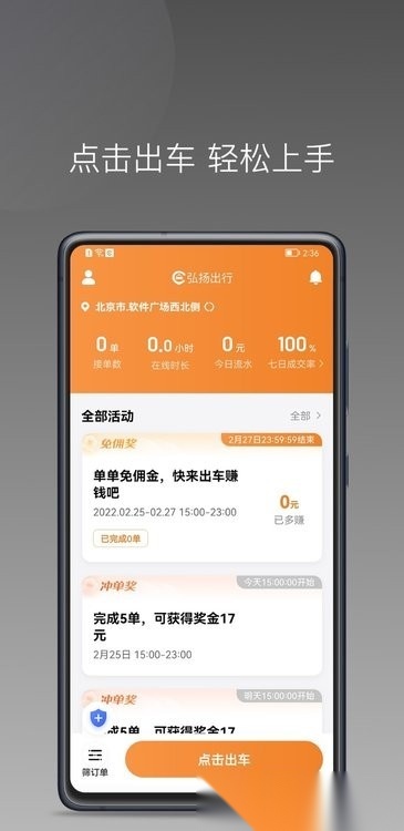 弘扬出行截图0
